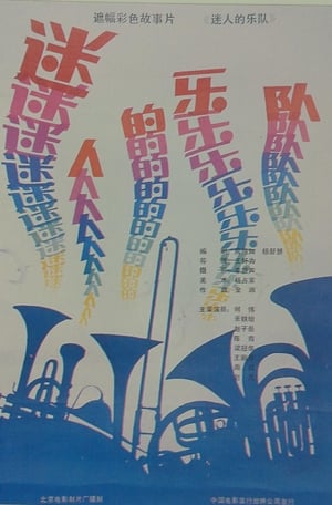 Poster Fascinating Musical Band (1985)
