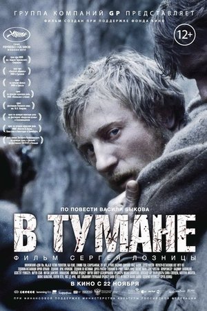 Poster В тумане 2012