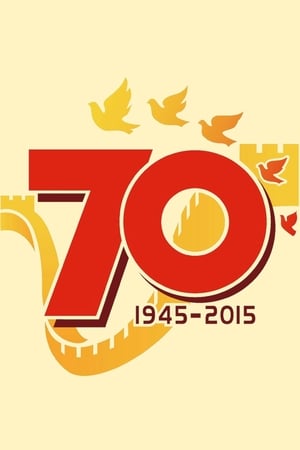 Poster 纪念中国人民抗日战争暨世界反法西斯战争胜利70周年阅兵式 (2015)