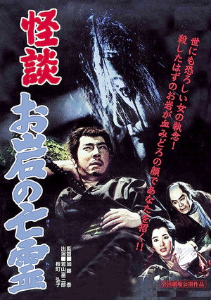 The Tale of Oiwa's Ghost 15