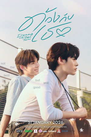 ด้วงกับเธอ