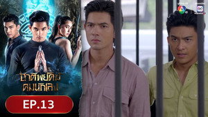 Épisode 13