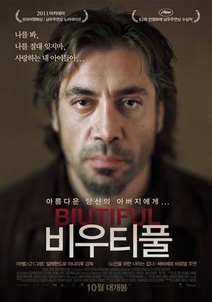 Poster 비우티풀 2010