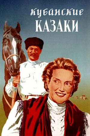 Poster Кубанские казаки 1950