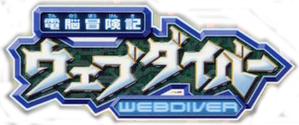 Brain Adventure Record Webdiver — Logos 1
