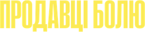 El negocio del dolor — Logos 5