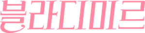 Vladimir — Logos 11