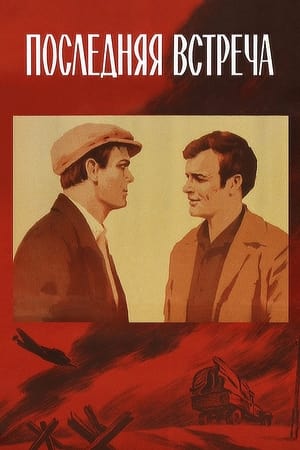 Poster The Last Meeting (1974)