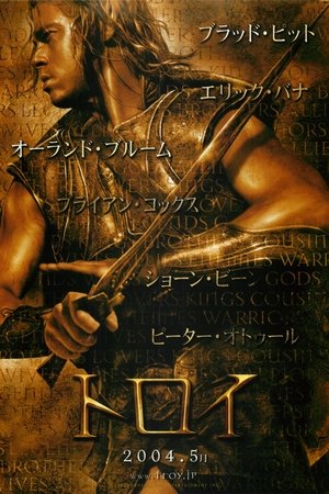 poster Troy