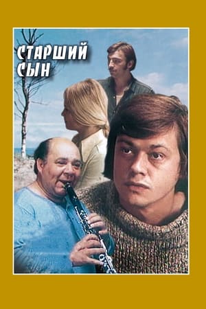 Poster Старший сын 1975