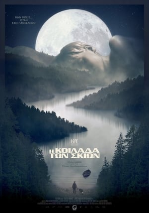 Poster Η Κοιλάδα Των Σκιών 2017