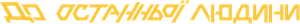 Last One Standing — Logos 6