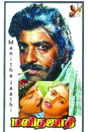 Manitha Jaathi poster