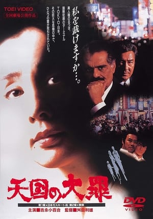 Poster Heavenly Sin (1992)