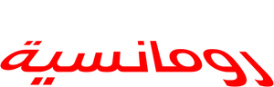 A Romantic Comedy — Logos 6