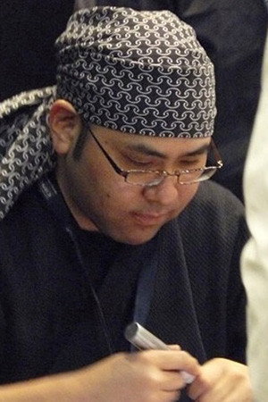 Photo de 和月伸宏
