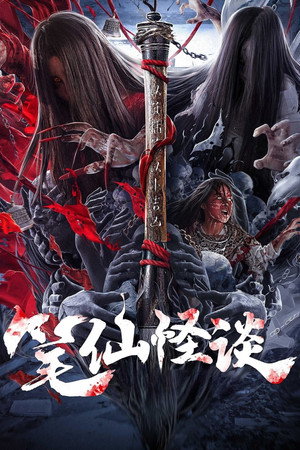 Bunshinsaba: Hoichi The Earless 3