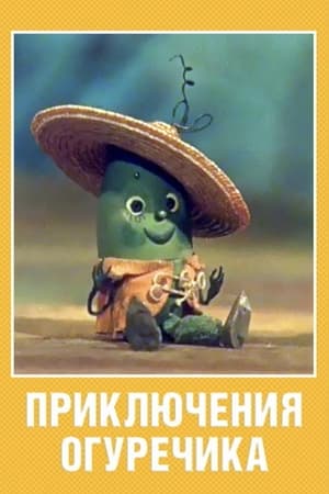 Poster The Adventures of a Little Cucumber (1970)