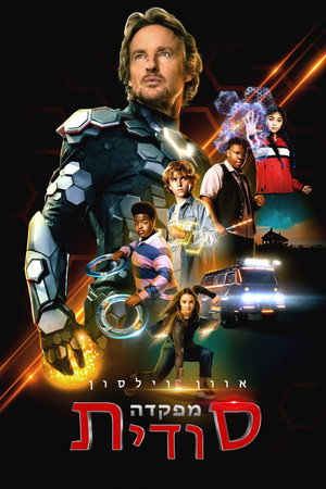 Image מפקדה סודית