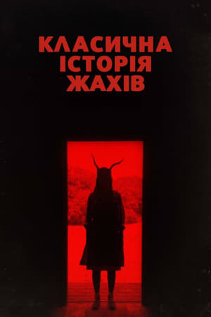 Poster Класична історія жахів 2021