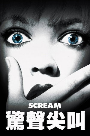 poster Scream