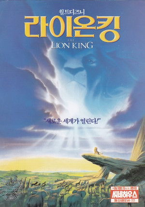 poster The Lion King