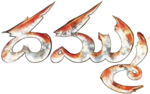 Dhammu — Logos 1