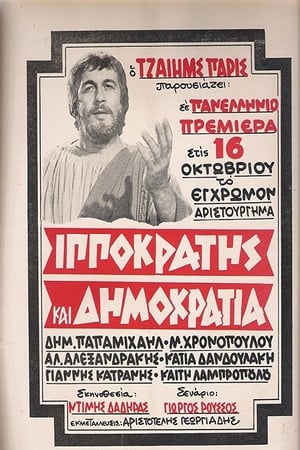 Ιπποκράτης Και Δημοκρατία poster