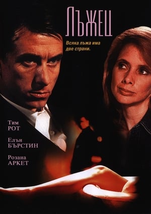 Poster Лъжец 1997