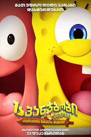 poster The SpongeBob Movie: Search for SquarePants