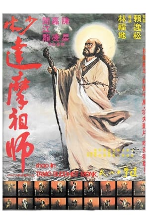 Poster 少林祖師 1976