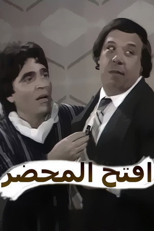 إثنين في الهوا 4