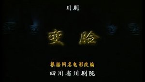 Episode 12 on 川剧合集 Season 1 Episode 12 – January 7, 2026