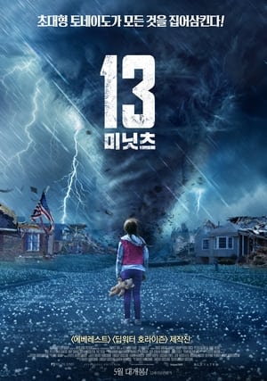 Poster 13 미닛츠 2021