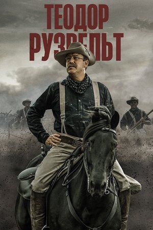 Image Teoдop Pузвeльт