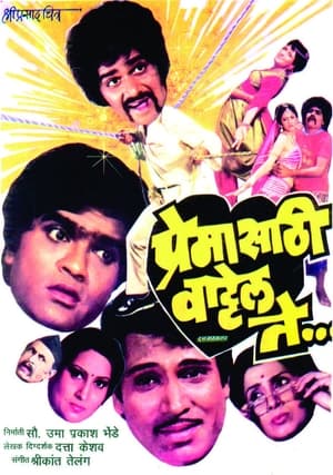 Poster प्रेमासाठी वाट्टेल ते 1987