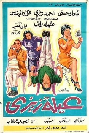 Poster Zizi's Family (1963)