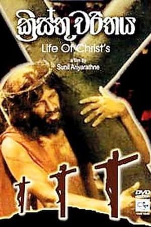 Poster Life of Christ's (1990)
