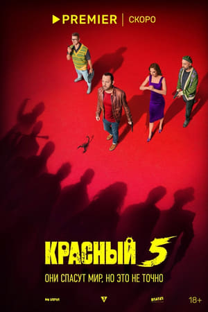 Image Красный 5