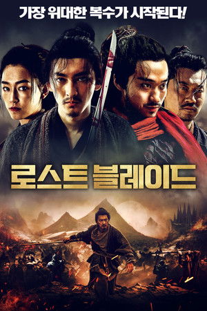 Image 로스트 블레이드