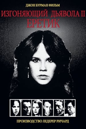 Poster Изгоняющий дьявола II: Еретик 1977