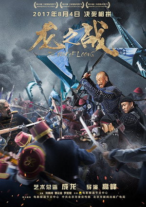 The War of Loong 3