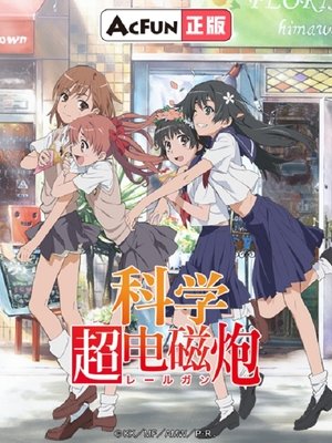 Image 某科学的超电磁炮