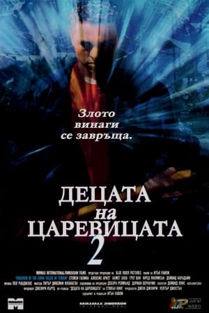 Poster Децата на царевицата 2: Последната жътва 1992