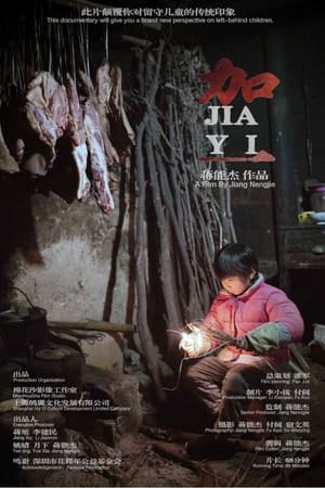 Poster JIA YI (2016)