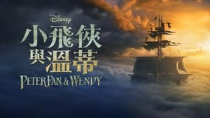 Peter Pan & Wendy 2023