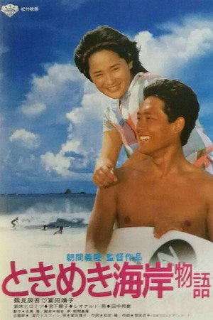 Tokimeki Kaigan Monogatari 6