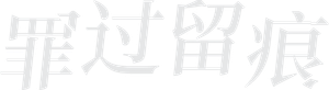 Leave No Trace — Logos 9