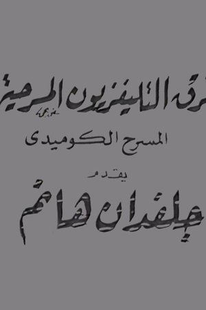 Image جلفدان هانم