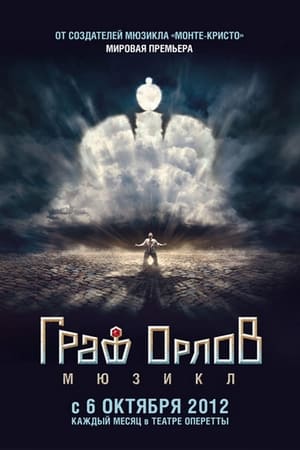 Poster Граф Орлов: мюзикл 2012
